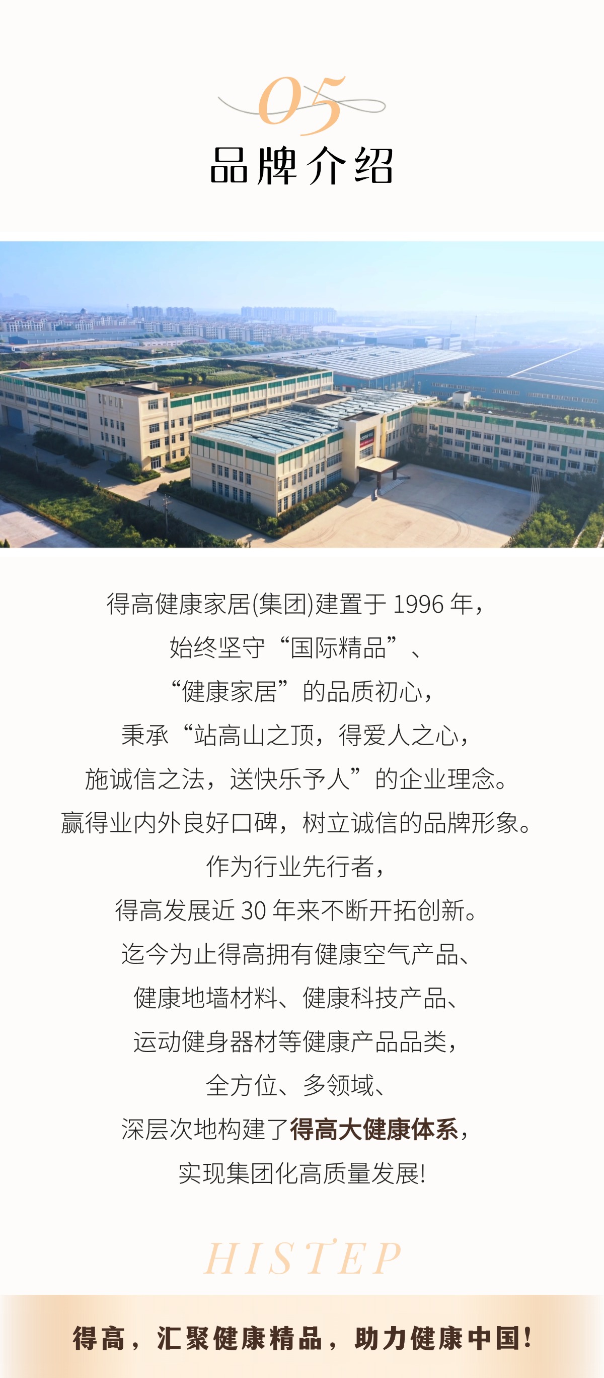 得高3·15踐行：從一寸材到一方家，皆是安心之約 官網(wǎng)得高3·15踐行