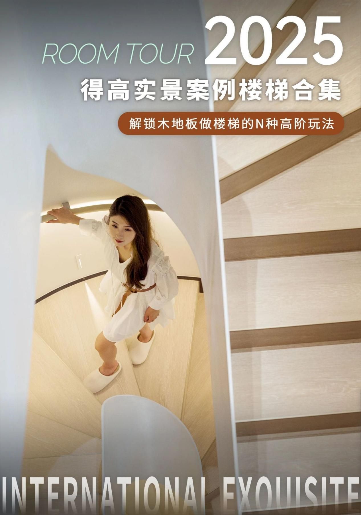 解鎖木地板做樓梯的N種高階玩法